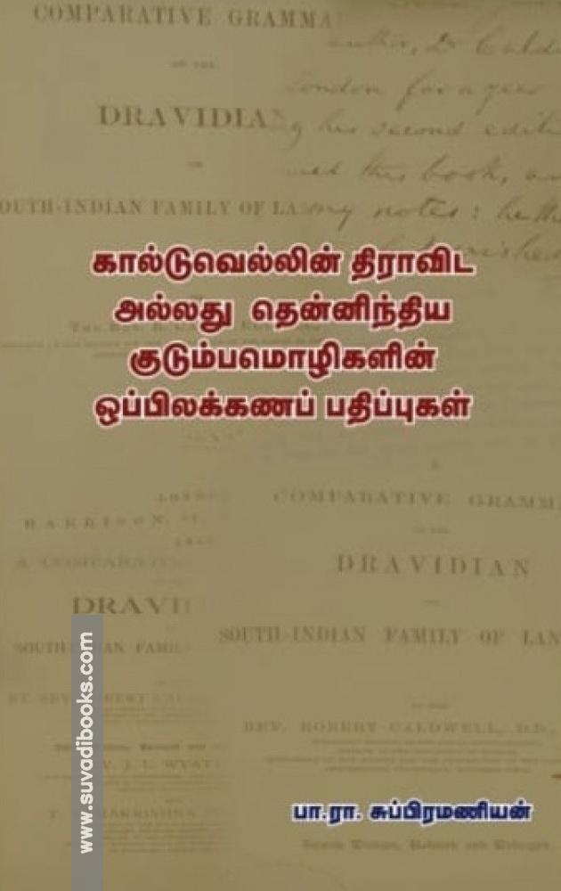 கால்டுவெல்லின் திராவிட அல்லது தென்னிந்திய குடும்பமொழிகளின் ஒப்பிலக்கணப் பதிப்புகள்