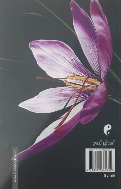 காமத்திருவாழி