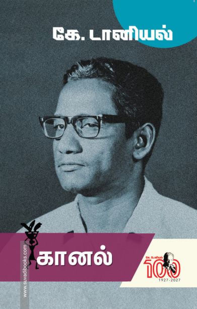 கானல்