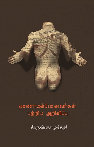 காணாமல் போனவர்கள் பற்றிய அறிவிப்பு