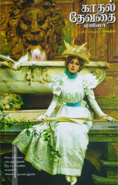 காதல் தேவதை