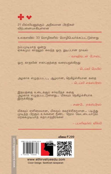 காதல் கதை