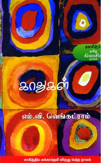 காதுகள்