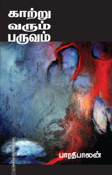 காற்று வரும் பருவம்