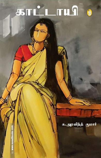 காட்டாயி