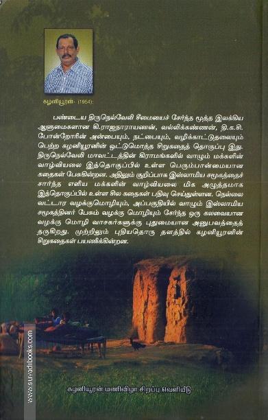 காட்டுப் பூவின் வாசம்