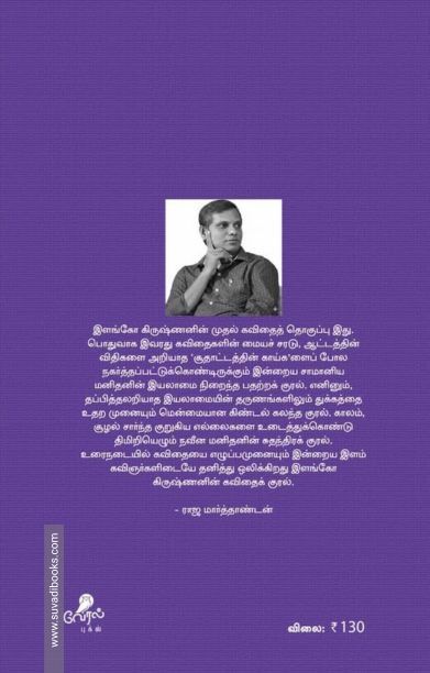 காயசண்டிகை (வேரல் புக்ஸ்)