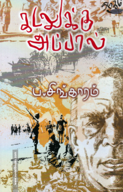 கடலுக்கு அப்பால் (தடாகம் வெளியீடு)