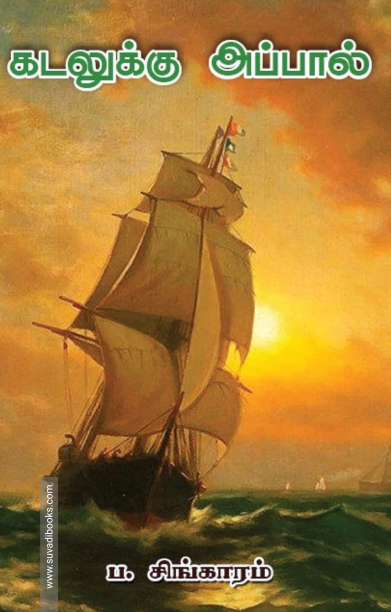 கடலுக்கு அப்பால்