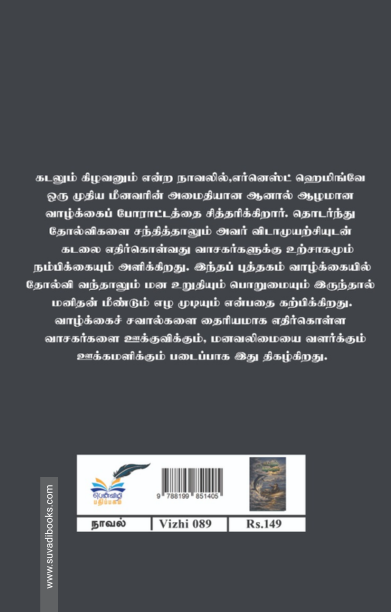கடலும் கிழவனும்
