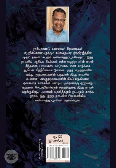 கடலும் வண்ணத்துப்பூச்சிகளும்