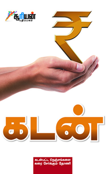 கடன்