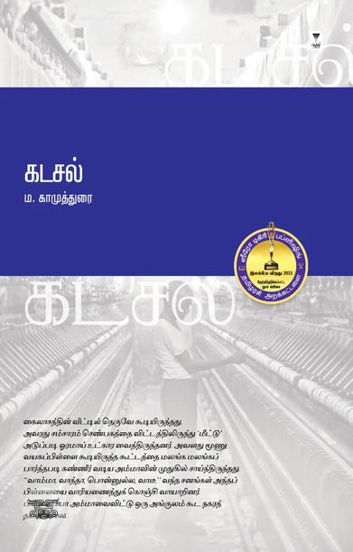 கடசல்