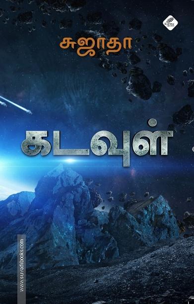 கடவுள்
