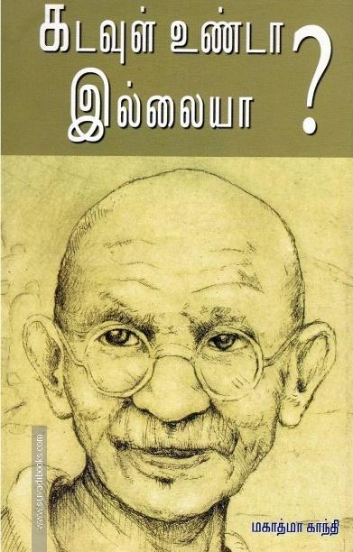 கடவுள் உண்டா இல்லையா?