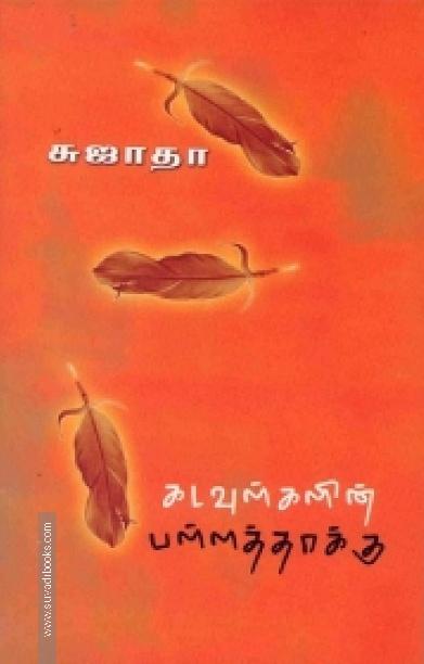 கடவுள்களின் பள்ளத்தாக்கு