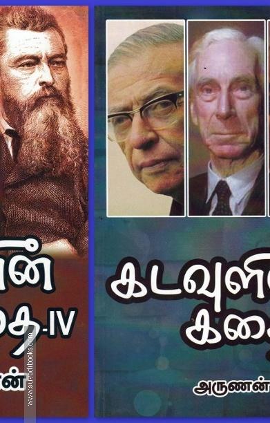 கடவுளின் கதை(உலக மதங்களின் வரலாறு)