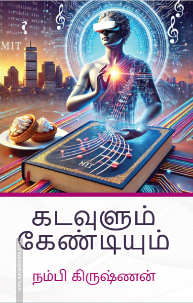 கடவுளும் கேண்டியும்