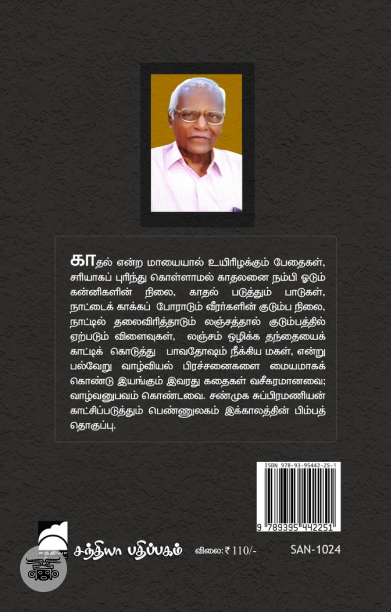 காதல் ஒரு நெருஞ்சி முள்