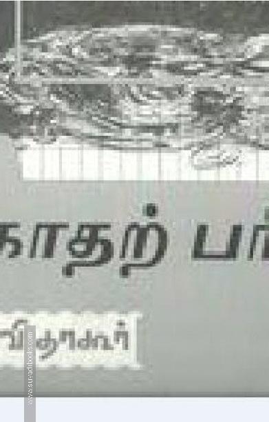 காதற் பரிசு