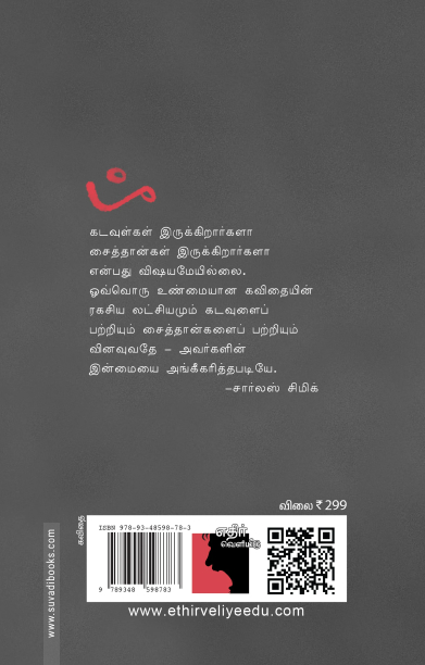 காதல் உண்ணி (கவிதைகள்)