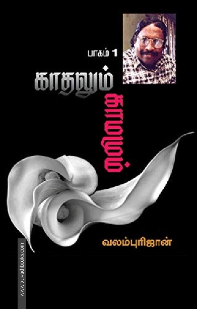 காதலும் காமமும் (part 2)