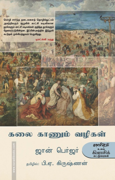 கலை காணும் வழிகள்