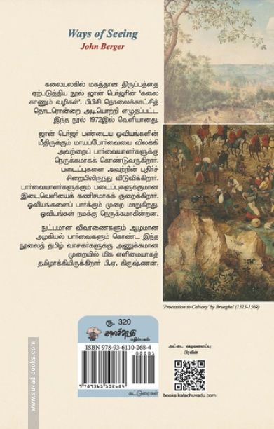 கலை காணும் வழிகள்