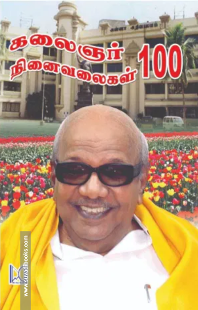 கலைஞர் நினைவலைகள் 100