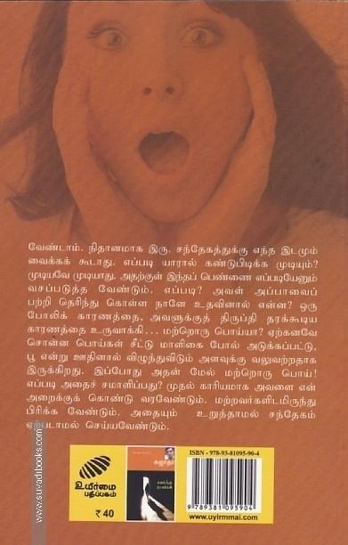 கலைந்த பொய்கள்