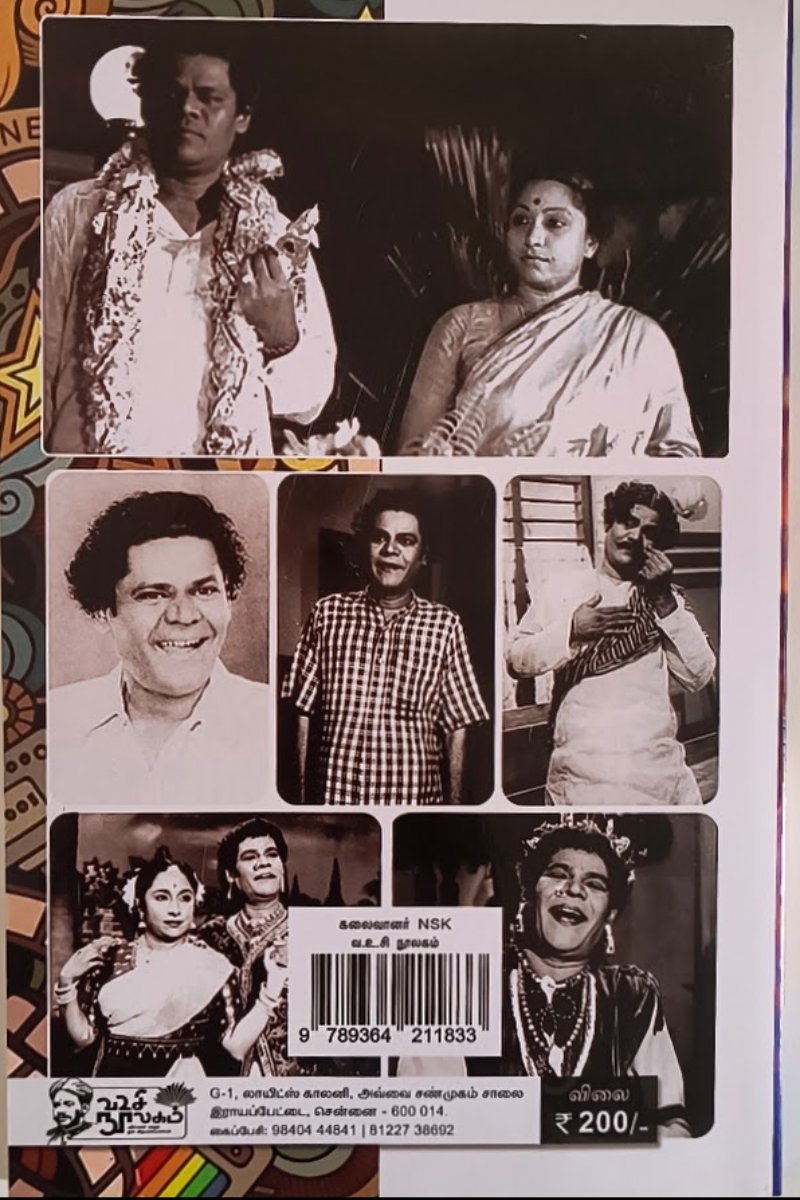 கலைவாணர் என்.எஸ்.கே