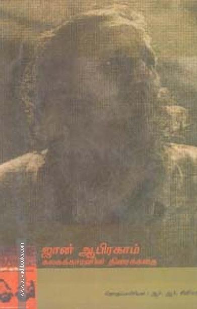 கலகக்காரனின் திரைக்கதை