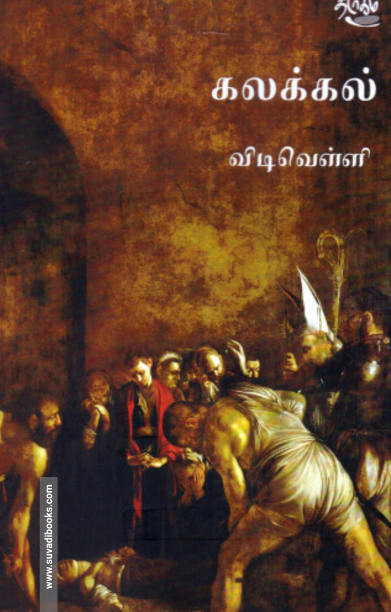 கலக்கல்