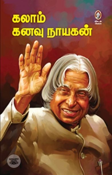 [:en]கலாம் கனவு நாயகன்[:ta]கலாம் கனவு நாயகன்[:]