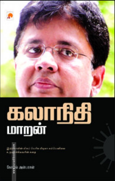 கலாநிதி மாறன்