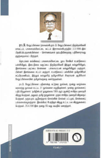 கால்டுவெல் ஐயர் சரிதம் (கருஞ்சட்டைப் பதிப்பகம்)