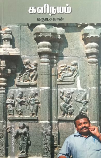 களிநயம்