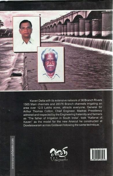 KALLANAI KAVERI