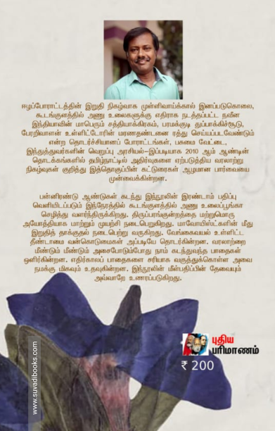 கல்லறையில் துடிக்கும் இசை