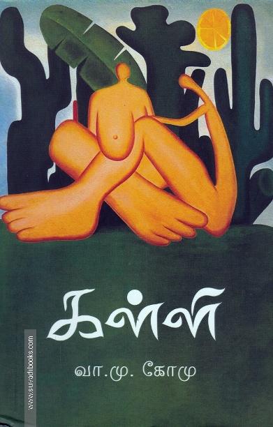 கள்ளி