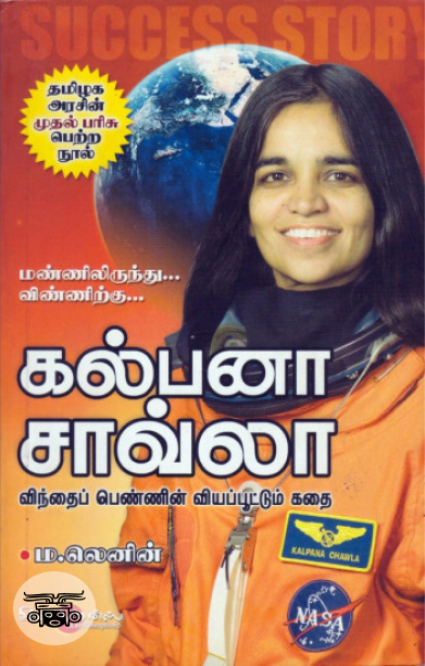 கல்பனா சாவ்லா