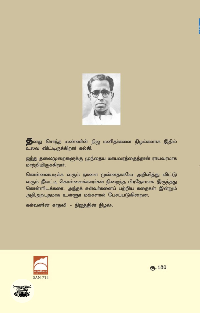 கள்வனின் காதலி
