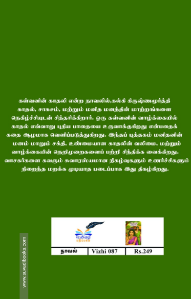 கள்வனின் காதலி