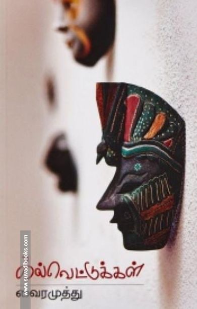 கல்வெட்டுக்கள்