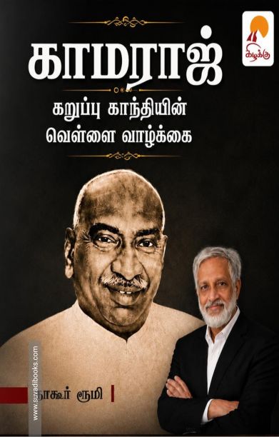 காமராஜ்