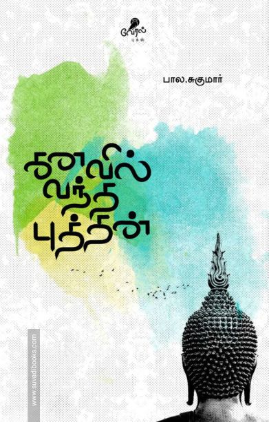 கனவில் வந்த புத்தன்