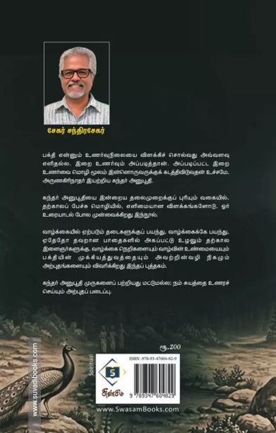 கந்தர் அனுபூதி