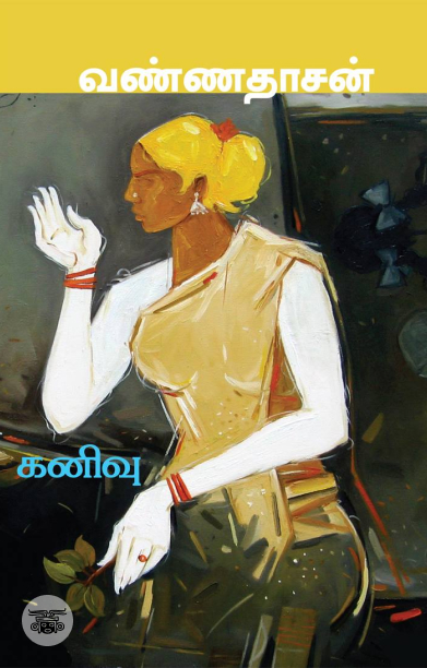 கனிவு