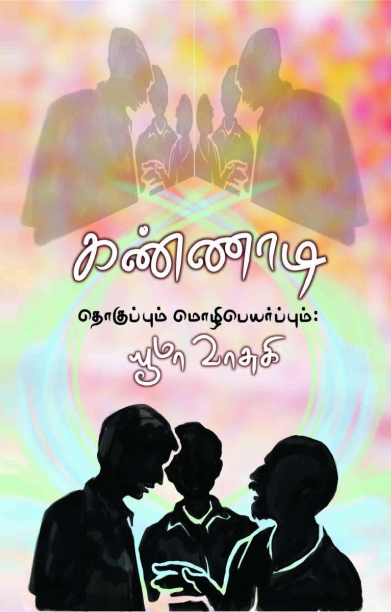 கண்ணாடி