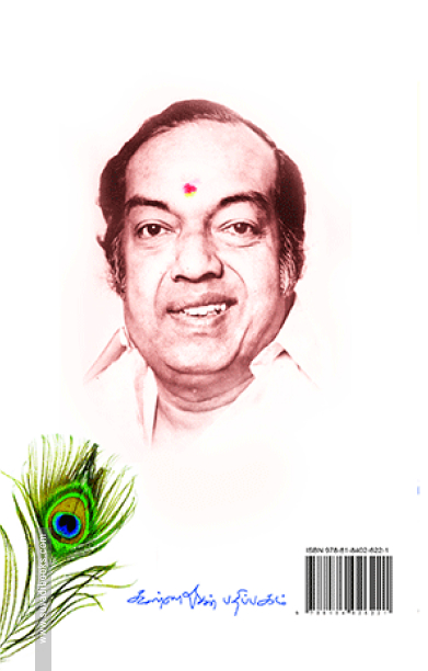 கண்ணதாசன் கவிதைகள் (பாகம் 3)